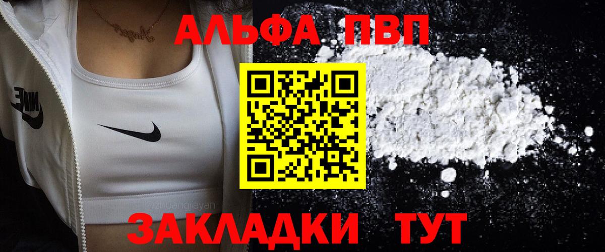 APVP Соль Светлоград