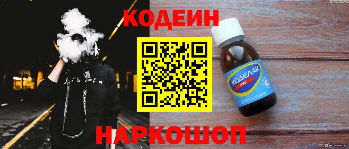 Codein Purple Drank  Codein напиток Lean (лин)  Вход с VPN  Светлоград 