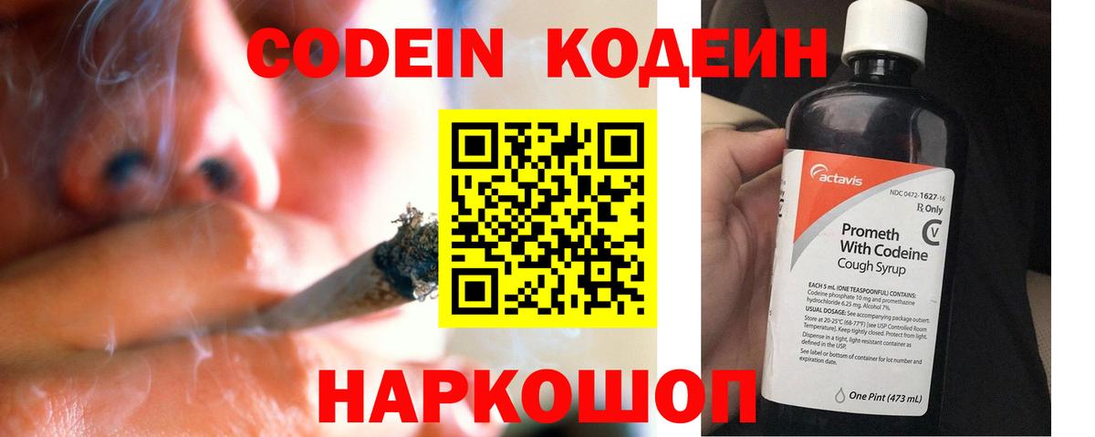 Codein Purple Drank Светлоград