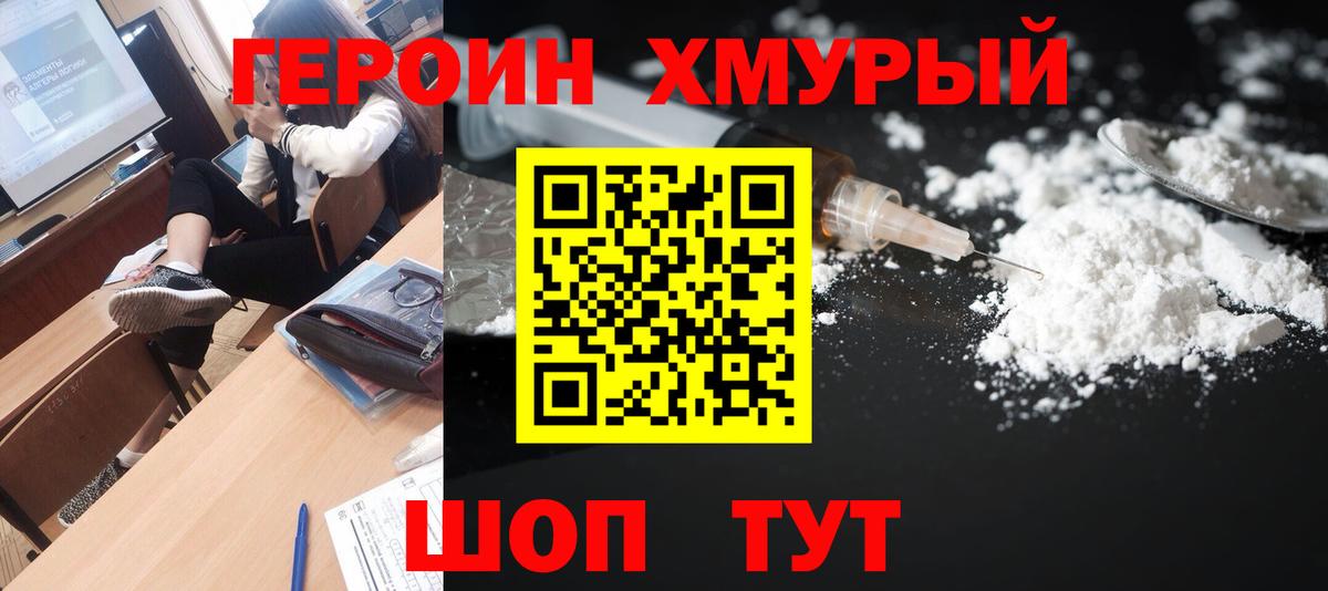 Светлоград  Героин герыч  Вход с VPN 
