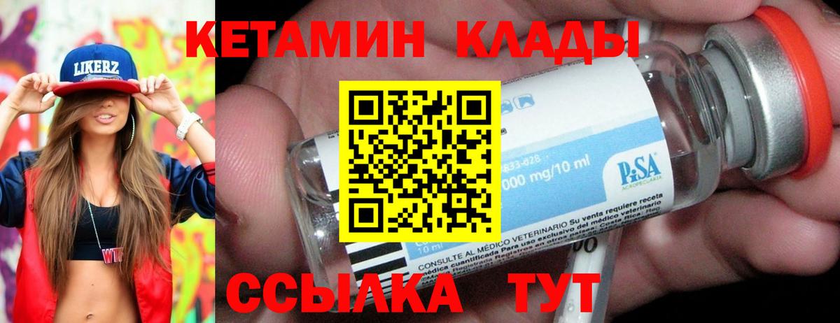 Кетамин ketamine  Вход с VPN  Светлоград 