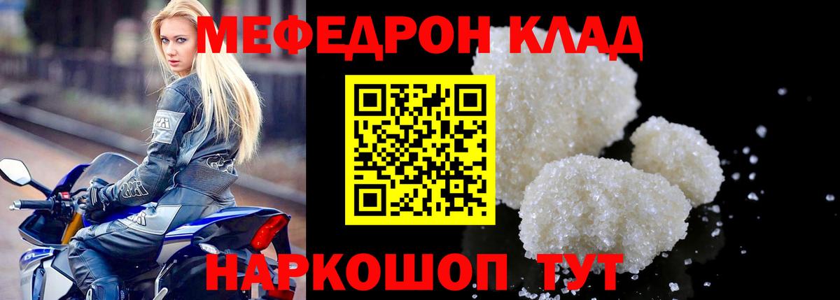 Меф мяу мяу мука Светлоград