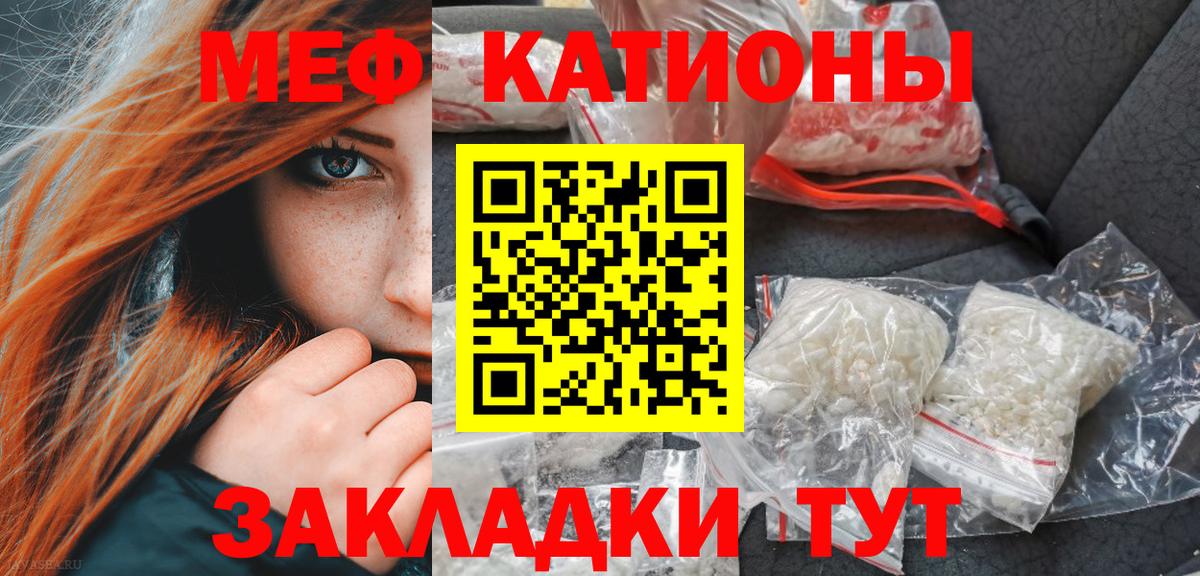 МЯУ-МЯУ кристаллы  Вход с VPN  Светлоград  МЕФ VHQ 