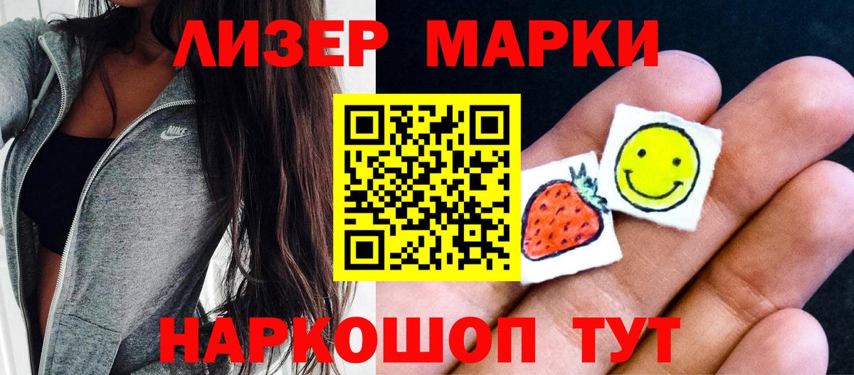Наркотические марки 1500мкг Светлоград