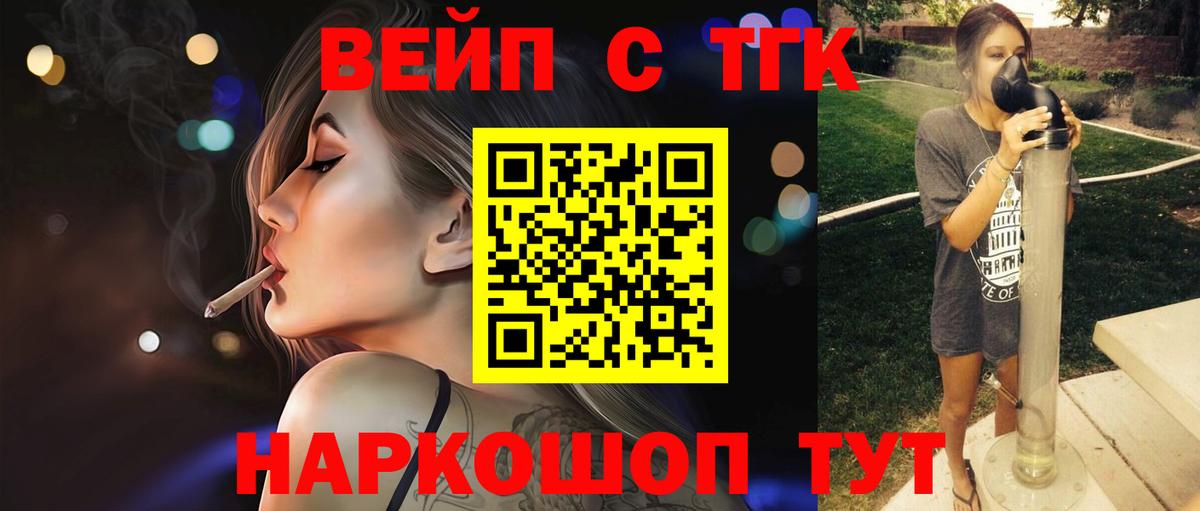 ТГК вейп с тгк Светлоград